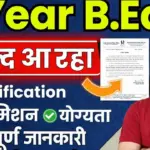 छात्रों को बड़ी राहत: NCTE की नई अपडेट 2026 में 1 Year BEd Course पर चर्चा तेज, क्या बदलने वाले हैं नियम