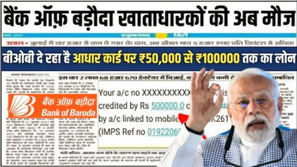 Bank of Baroda Loan 2026