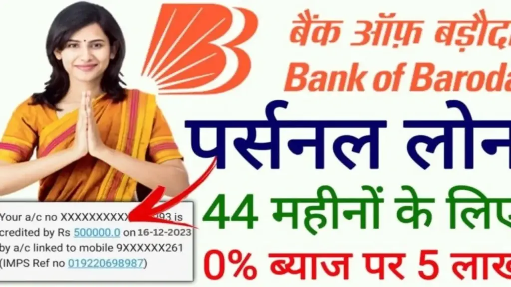 BOB Personal Loan Apply