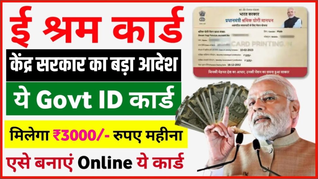 E-Shram Card Yojana