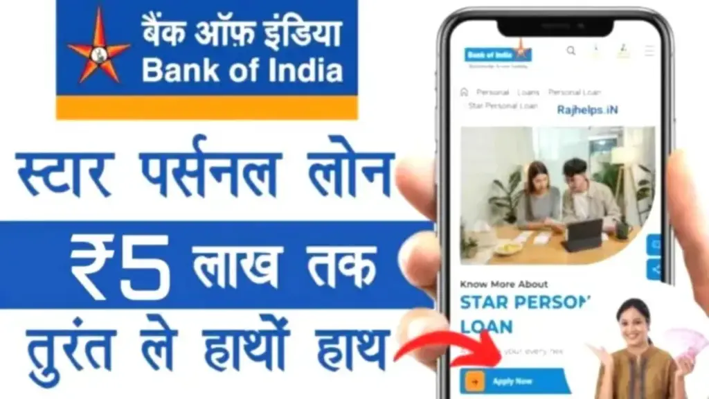 Bank of India Instant Personal Loan