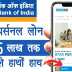 Bank of India Instant Personal Loan: सिर्फ 5 मिनट में पाएं ₹50,000 से ₹1,00,000 तक का Loan