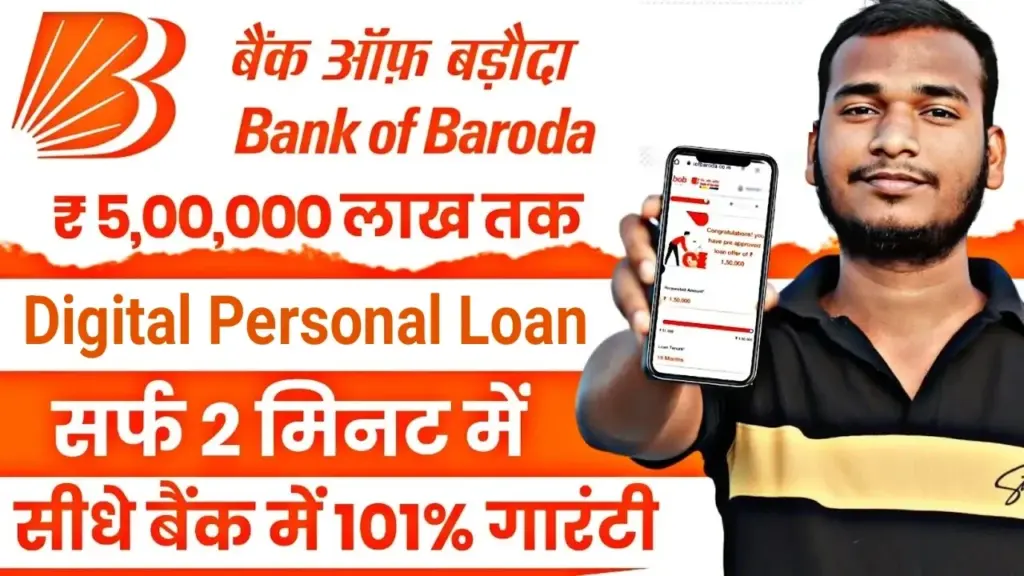 Baroda Digital Personal Loan: