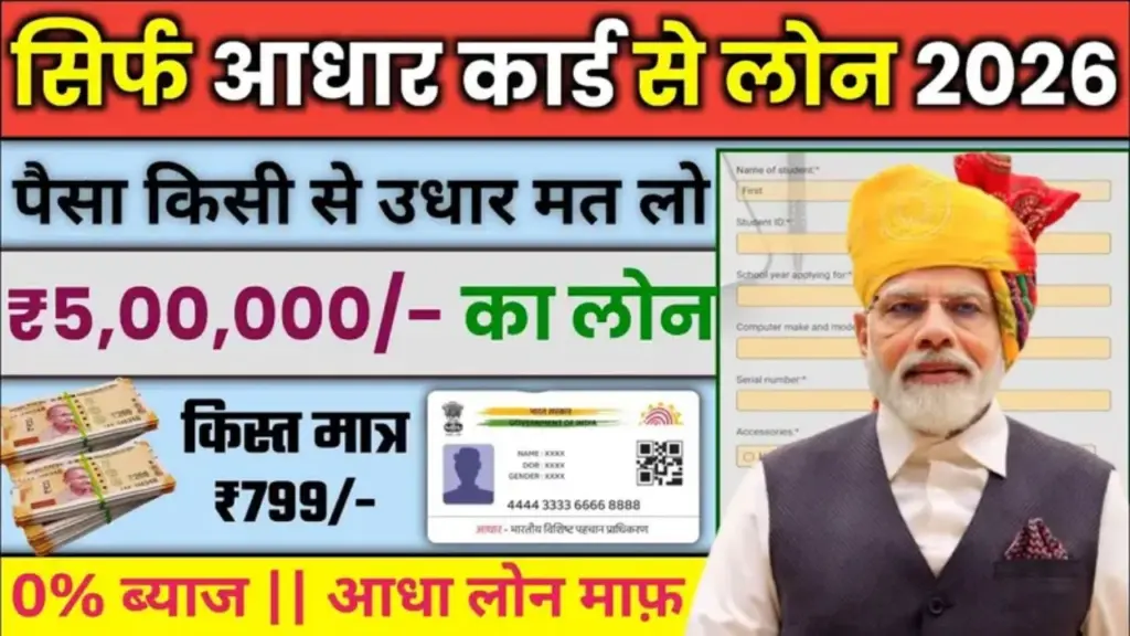 Aadhaar Card Se Personal & Business Loan