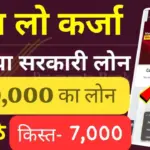 भारतीय डाक भुगतान बैंक की बड़ी पेशकश – सिर्फ ₹7,000 EMI में पाएं ₹7 लाख तक का Personal Loan, जानें पूरी जानकारी