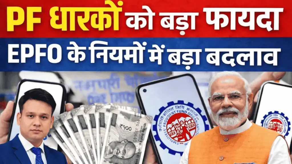 EPFO Pension Increase