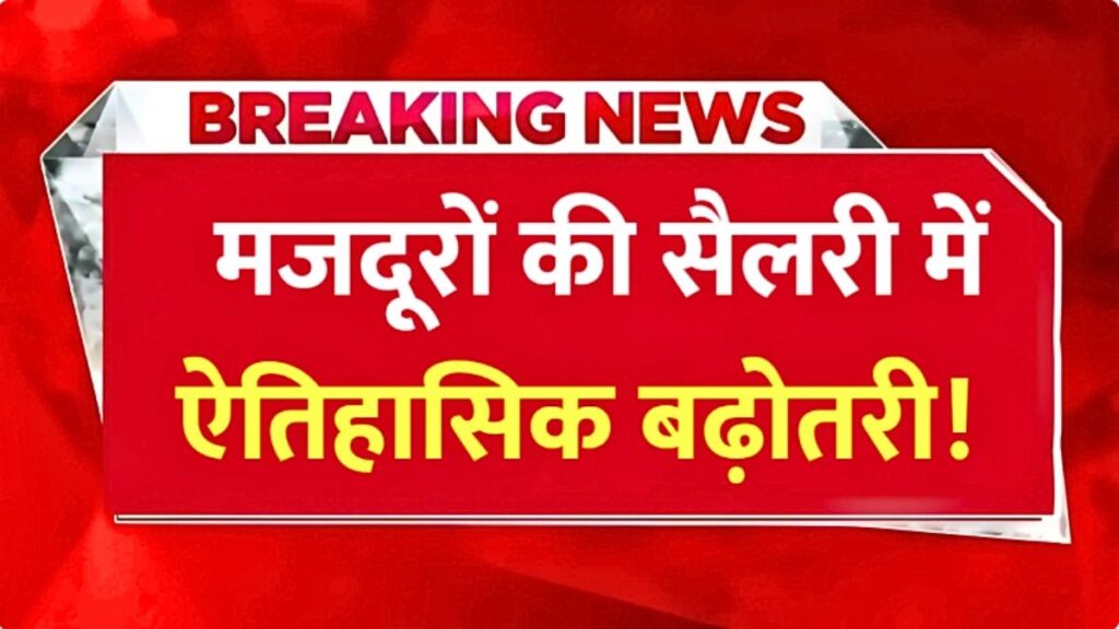 Labour Salary Hike Update 2026