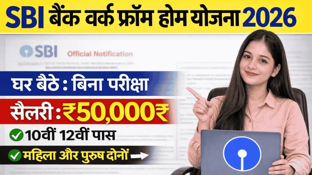 SBI Bank Work From Home
