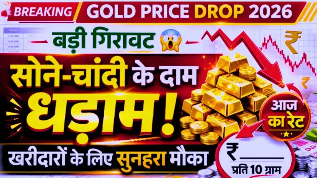Gold Silver Price Down 2026