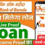 बैंक ऑफ बड़ौदा खाताधारकों को ₹50,000 से ₹40 लाख तक का लोन, आसान प्रक्रिया और कम ब्याज Bank of Baroda Loan 2026