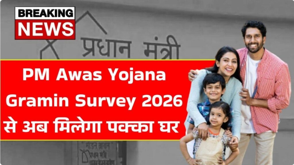 PM Awas Yojana
