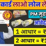 PM Mudra Loan Online Apply 2026 | पीएम मुद्रा लोन कैसे ले | मुद्रा ऋण ऑनलाइन आवेदन करें