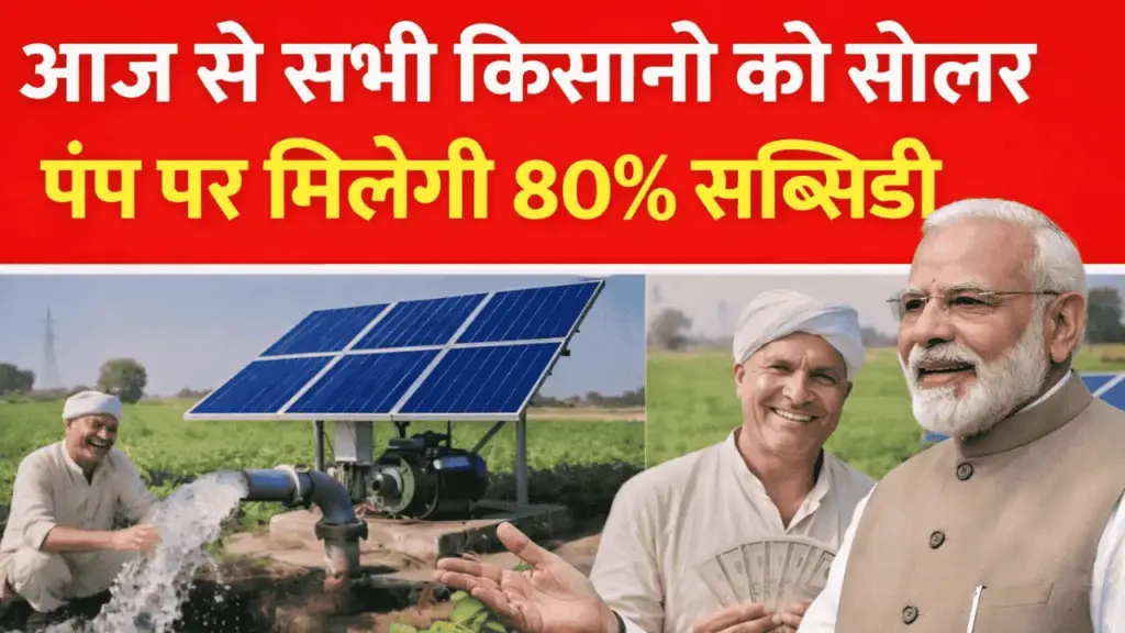Solar Pump Subsidy Yojana
