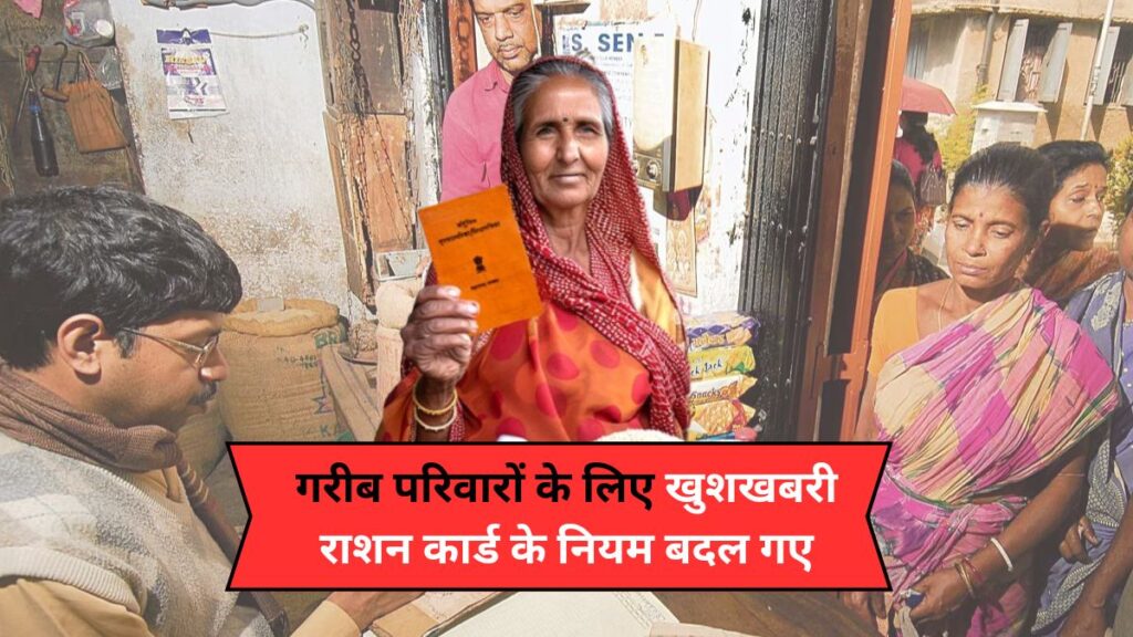 Ration Card New Update