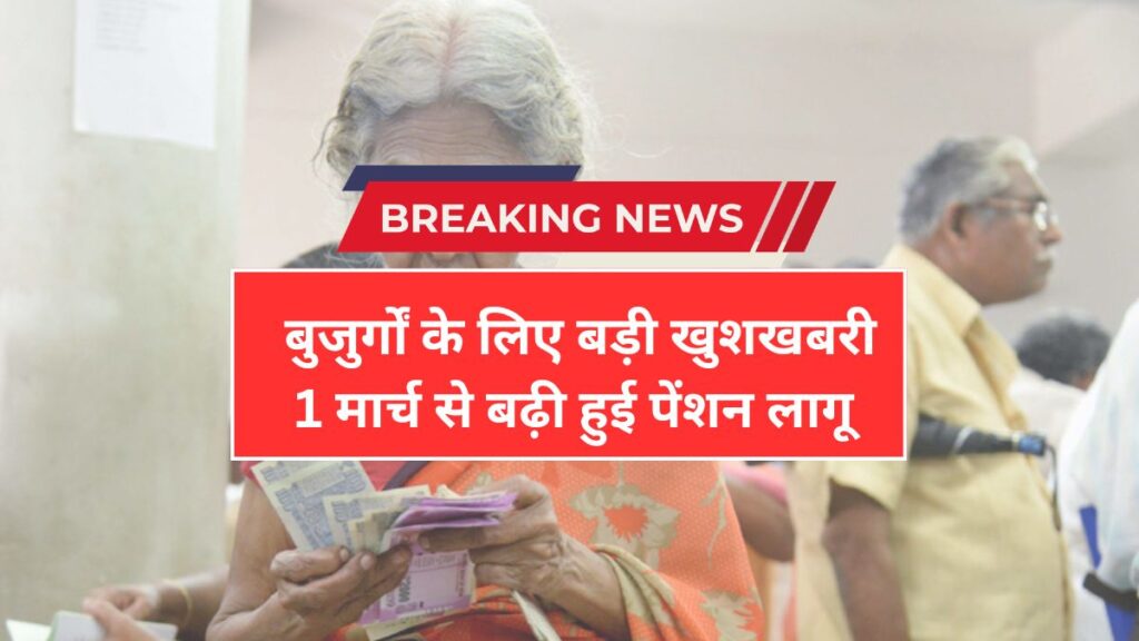 Pension Increased News