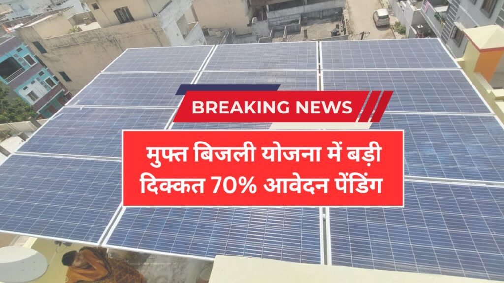 PM Surya Ghar Yojana