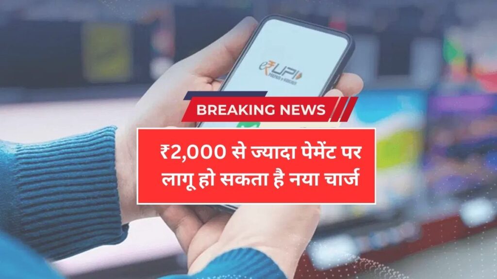 UPI Payment Rules 2026