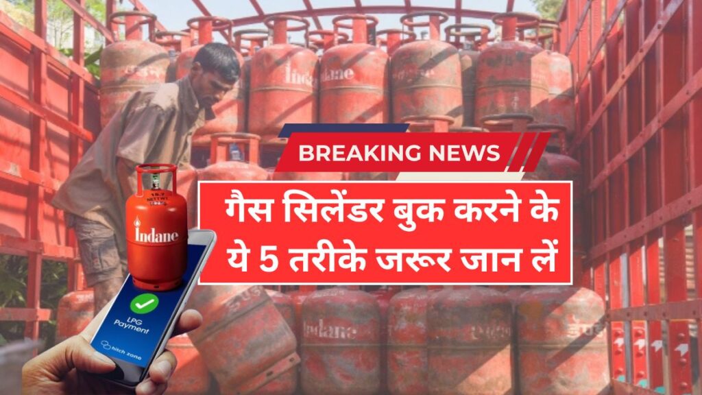 Gas Cylinder Booking